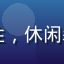 用户影迷小李头像，年轻男性，休闲装，喜爱观看电影的普通用户
